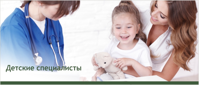 Детские специалисты